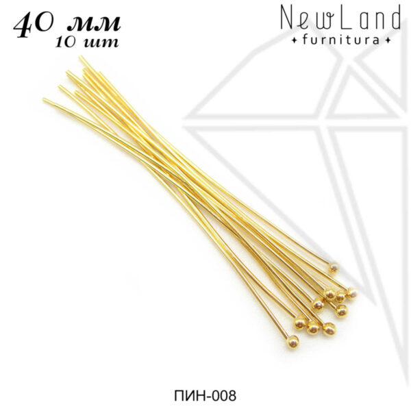 Пины с шариком 40 мм, 10 шт (золото)