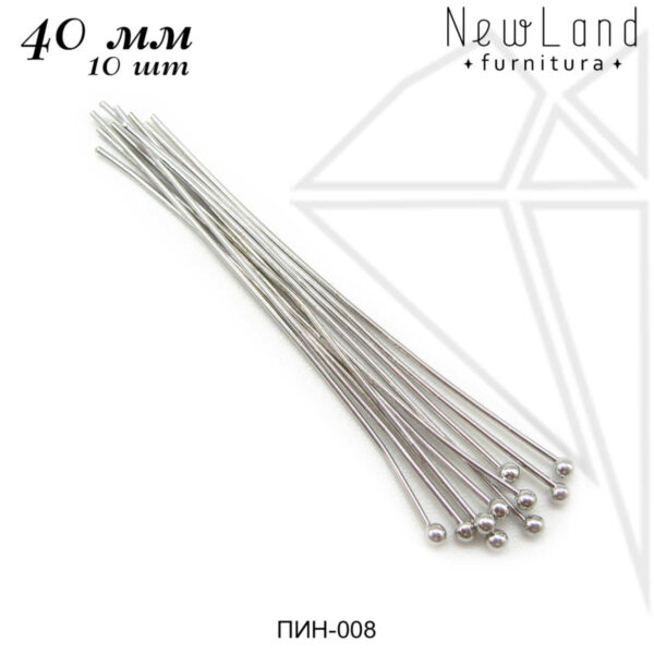 Пины с шариком 40 мм, 10 шт (родий)