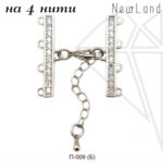 Переходник на 4 нити с фианитами (родий)