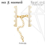 Переходник на 5 нитей с фианитами (золото)