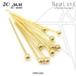 Пины с шариком 20 мм, 10 шт (золото)
