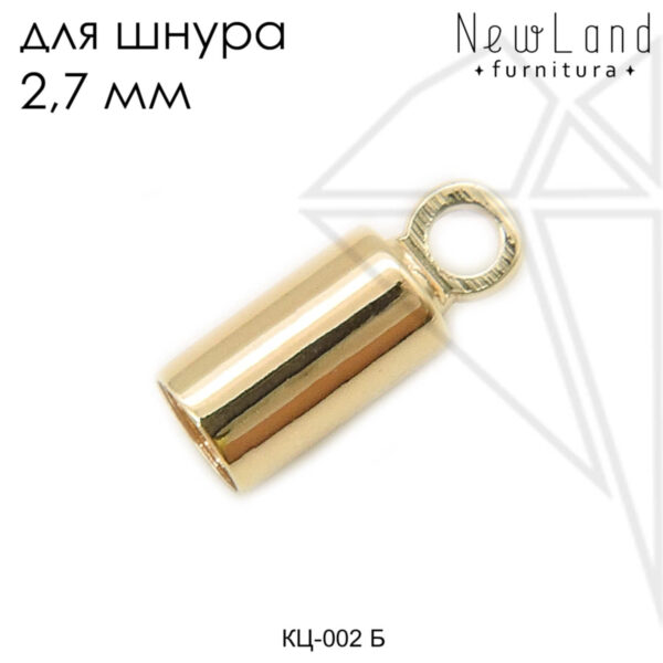 Концевик для шнура 2,7 мм (золото)