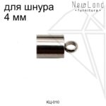 Концевик для шнура 4 мм (сталь)