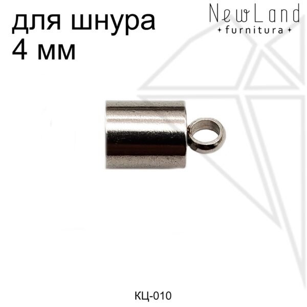 Концевик для шнура 4 мм (сталь)