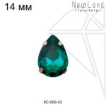 Стразы пришивные капли 14 мм (бирюзовые)