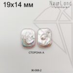 Жемчуг 1 пара №2 19х14 мм
