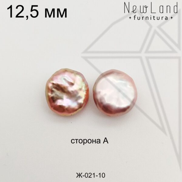 Жемчуг 1 пара 12,5 мм №10