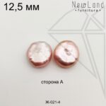 Жемчуг 1 пара 12,5 мм №4