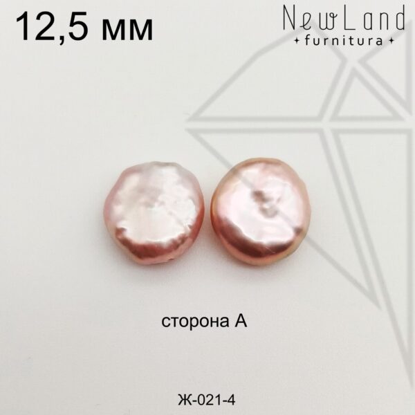 Жемчуг 1 пара 12,5 мм №4