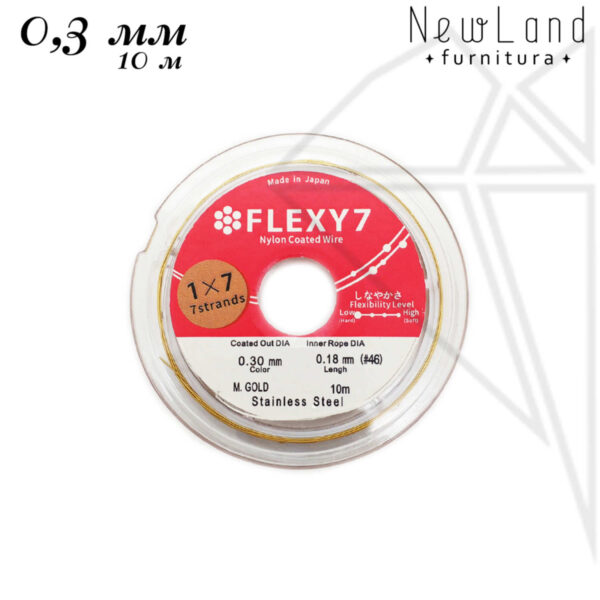 Тросик FLEXY 7 - 0,3 мм (золото) катушка