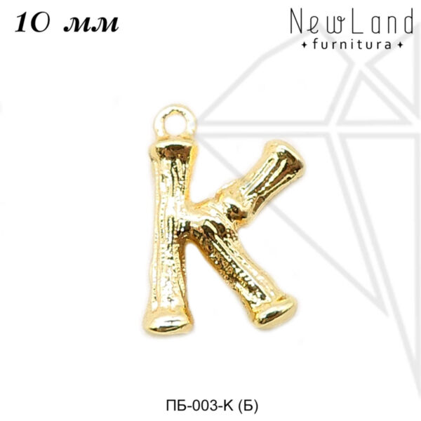 Подвеска буква K 10 мм (золото)
