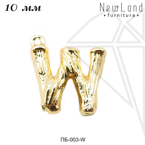 Подвеска буква W 10 мм (золото)