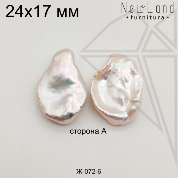 Жемчуг 1 пара №6 24х17 мм