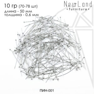 Пины с шариком 50 мм, 10 гр (70 - 78 шт) (родий)
